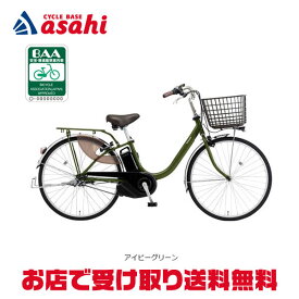 18日〜20日最大1200円OFFクーポンあり【送料無料】パナソニック ビビ・L「BE-FL634」26インチ 電動自転車 -25