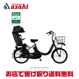 【送料無料】パナソニック ギュット・クルームR・EX「BE-FRE034」20インチ 3人乗り対応 電動自転車 -25