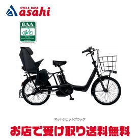 15日最大1200円OFFクーポンあり【送料無料】パナソニック ギュット・アニーズ・DX「BE-FAD032」20インチ 3人乗り対応 電動自転車 -25