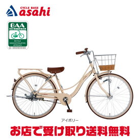 10日最大1500円OFFクーポンあり【送料無料】【東日本限定】あさひ スタイルラボ M BAA220HD-Q 22インチ 変速なし オートライト 子供用 自転車