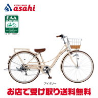 【送料無料】【東日本限定】あさひ スタイルラボ M BAA246HD-Q 24インチ 6段変速 オートライト 子供用 自…