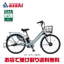 5日最大1500円OFFクーポンあり【送料無料】【地域限定商品】丸石 グラウスアシストプラス「ASFAT263KDR」26インチ 電動自転車 -25