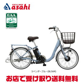 3/10最大2500円OFFクーポンあり【3/11まで最大P5倍(エントリー要)】【送料無料】【地域限定商品】丸石 ビューカーラ「ASAL20KDR」20インチ 変速なし 電動自転車 -25