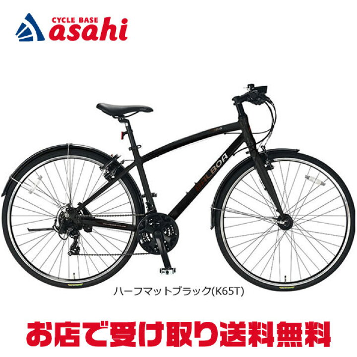 アウトレット クロスバイク 「バルボアトレース」レッド