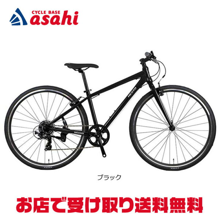 値下げ早い者勝ち NESTO シティサイクル クロスバイク 自転車 引渡し 