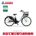 【送料無料】ヤマハ PAS With（パス ウィズ）「PA24W」24インチ 電動自転車 -25