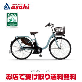 15日最大1200円OFFクーポンあり【送料無料】【西日本限定】ヤマハ PAS With（パス ウィズ）「PA24W」24インチ 電動自転車 -25