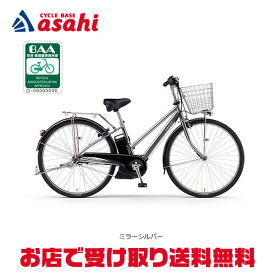 12月18日〜20日最大1800円OFFクーポンあり【〜12/25まで●ポイント最大3倍(エントリー要)】【送料無料】ヤマハ PAS CITY- SP5（パス シティ エスピーファイブ）「PA27CSP5」27インチ 5段変速 電動自転車 -25