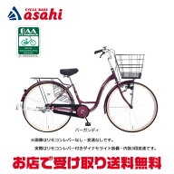 5/15〜18最大1500円OFFクーポンあり【送料無料】あさひ カーグリラックス BAA-Q 26インチ 3段変速 ダイナ…