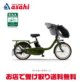 13日最大1200円OFFクーポンあり【送料無料】ヤマハ PAS Kiss（パス キッス）「PA20KS」20インチ 3人乗り対応 電動自転車 -25