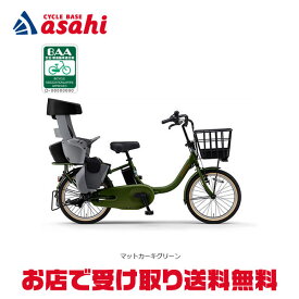 【送料無料】ヤマハ PAS babby（パス バビー）「PA20BB」20インチ 3人乗り対応 電動自転車 -25