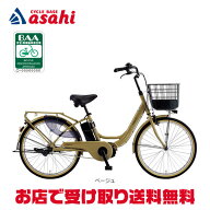 9/27まで最大1500円OFFクーポンあり【送料無料】あさひ ENERSYS U（エナシスユー）-Q 26インチ 変速なし …