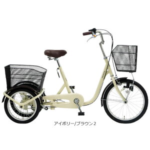 30日最大1200円OFFクーポンあり【送料無料】【地域限定商品】アサヒサイクル フットスットオクシー「FSA20B」20/16インチ 三輪車 シティサイクル ママチャリ 自転車