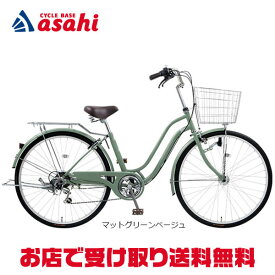 12月10日最大2000円OFFクーポンあり【〜12/25まで●ポイント最大3倍(エントリー要)】【送料無料】【地域限定商品】アサヒサイクル ダブルワン266「DOS66C」26インチ 6段変速 オートライト シティサイクル ママチャリ 自転車 -25