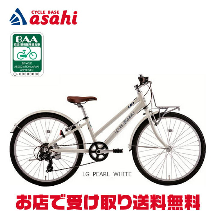 楽天市場】15日最大1500円OFFクーポンあり【送料無料】ルイガノ J24 
