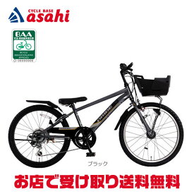 5/15〜18最大1500円OFFクーポンあり【送料無料】【西日本限定】あさひ ドライド S3 226HD BAA-Q 22インチ 外装6段変速 オートライト 子供用 自転車
