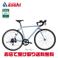 9/15最大1200円OFFクーポンあり【送料無料】あさひ コーサロード BAA -Q ロードバイク 自転車