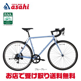 10日最大1200円OFFクーポンあり【送料無料】【西日本限定】あさひ コーサロード BAA-Q ロードバイク 自転車