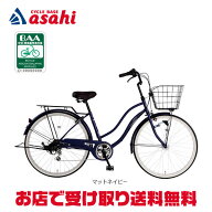 5/15〜18最大1500円OFFクーポンあり【送料無料】あさひ カジュリー リラックス BAA-Q 27インチ 6段変速 …