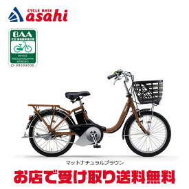 15日最大1200円OFFクーポンあり【送料無料】ヤマハ PAS SION-U（パス シオン ユー）「PA20SU」20インチ 電動自転車 -25