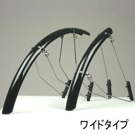 5/10最大1500円OFFクーポンあり【送料無料】あさひ ハネンダーSE 45mmのワイドタイプ 前後セット フルカバータイプ 泥よけ
