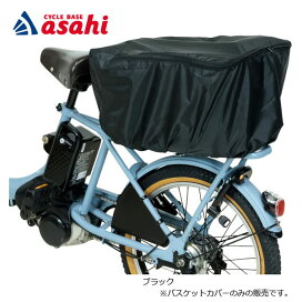 楽天市場】 アクセサリー > カゴ > 後カゴ : サイクルベースあさひ楽天 