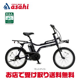 15日最大1800円OFFクーポンあり【2/2〜3/11限定 全品P3倍(エントリー要)】【送料無料】パナソニック EZ（イーゼット）「BE-FZ032」20インチ 電動自転車 -25