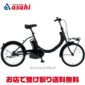 13日最大1200円OFFクーポンあり【送料無料】パナソニック SW「BE-FSW012」20インチ 変速なし 電動自転車 -25