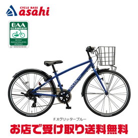 12月15日最大1200円OFFクーポンあり【〜12/25まで●ポイント最大3倍(エントリー要)】【送料無料】ブリヂストン シュライン フル装備「SHL45R」24インチ 子供用 自転車 -25