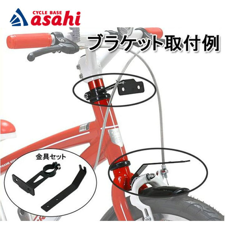 楽天市場】15日最大1500円OFFクーポンありあさひ カゴ金具セット 