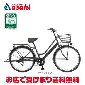 5/15〜18最大1500円OFFクーポンあり【送料無料】あさひ ボールドライン-Q 26インチ 6段変速 オートライト シティサイクル ママチャリ 自転車
