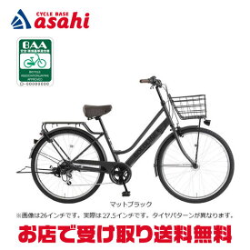 5/15〜18最大1500円OFFクーポンあり【送料無料】あさひ ボールドライン-Q 27.5インチ 6段変速 オートライト シティサイクル ママチャリ 自転車