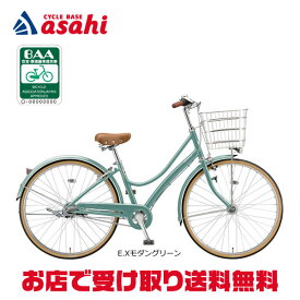 18日〜22日最大1800円OFFクーポンあり【2/2〜3/11限定 全品P3倍(エントリー要)】【送料無料】【西日本限定】ブリヂストン エブリッジL「E63LT1」26インチ 3段変速 オートライト シティサイクル ママチャリ 自転車 -21