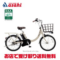 5/15〜18最大1500円OFFクーポンあり【送料無料】パナソニック ビビ・SL・20「BE-FSL034」20インチ 電動自…