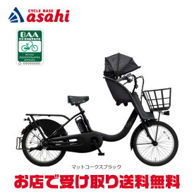 【送料無料】パナソニック ギュット・クルームF・DX「BE-FHD033」20インチ 3人乗り対応 電動自転車 -26