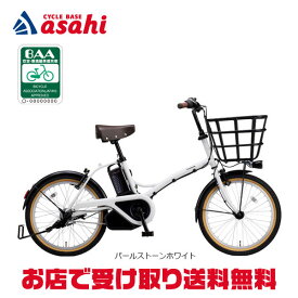 【送料無料】パナソニック グリッター「BE-FGL033」20インチ 電動自転車 -26