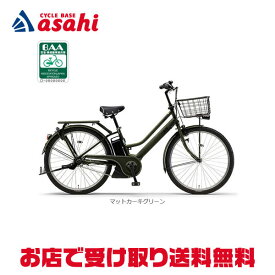 【送料無料】ヤマハ PAS RIN（パス リン）「PA26RN」26インチ 電動自転車 -26
