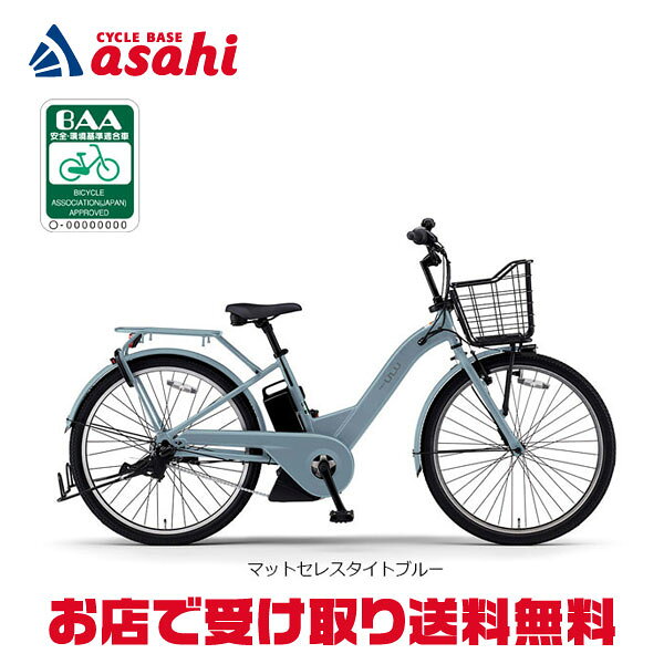 8/30～9/1最大1200円OFFクーポンあり 【送料無料】ヤマハ PAS ULU（パス ウル）「PA26U」26インチ 3段変速 電動自転車 -26