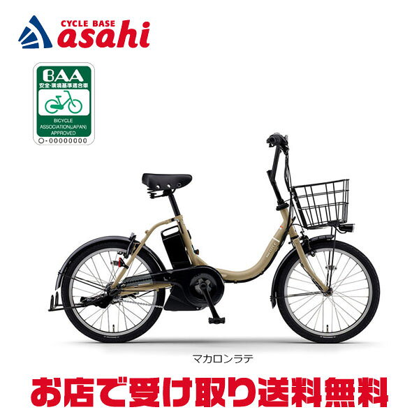 8/30～9/1最大1200円OFFクーポンあり 【送料無料】ヤマハ PAS CITY -C（パス シティ C）「PA20CC」20インチ 3段変速 電動自転車 -26