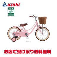 10/15最大1500円OFFクーポンあり【送料無料】あさひ スタイルラボ KIDS M BAA -R 18インチ 子供用 自転車