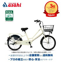楽天市場】あさひ 自転車 子供乗せの通販