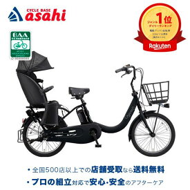 10日〜11日最大1800円OFFクーポンあり【2/2〜3/11限定 全品P3倍(エントリー要)】【送料無料】パナソニック ギュット・クルームR・EX「BE-FRE035」20インチ 3人乗り対応 電動自転車 -26