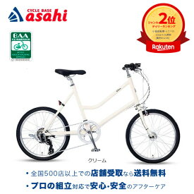 9/30まで1000円クーポンあり9/18〜24 1:59まで先着最大5000円OFFクーポン【送料無料】クリーム Cream CS20（クリーム シーエス20）BAA HD -P 20インチ 7段変速 ミニベロ 自転車 クリーム