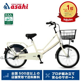15日最大1200円OFFクーポンあり【送料無料】クリーム Cream Cargo（クリーム カーゴ）BAA203-O 小径子供乗せ 20インチ 3段変速 ミニベロ 自転車