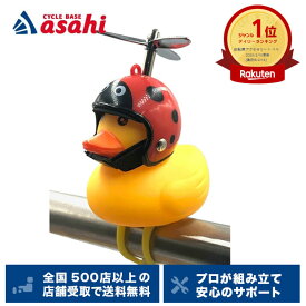 15日最大1200円OFFクーポンありアサヒサイクル GOGO DUCK ゴーゴーダック（アヒルライト＋ホーン）【KDACR】