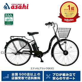 25日最大1800円OFFクーポンあり【送料無料】【地域限定商品】丸石 ビューアシスト「ASL263KDR」26インチ 電動自転車 -25