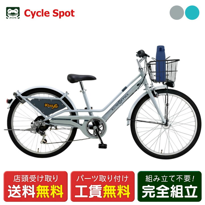 楽天市場】キッズ 子供用 自転車 クロモ CR-246KG 24インチ 2025 CROMO 
