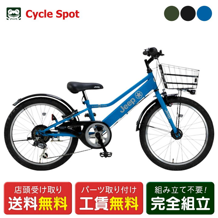 楽天市場】キッズ 子供用 自転車 ジープ JE-20S 20インチ 2025 JEEP 5 