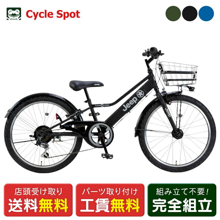 楽天市場】キッズ 子供用 自転車 ジープ JE-22S 22インチ 2025 JEEP 6 