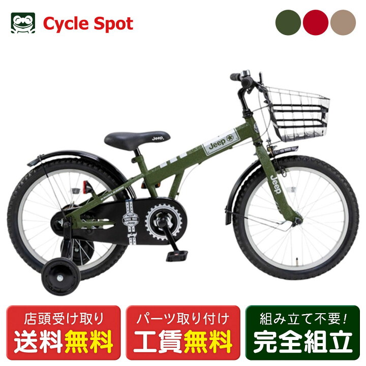 楽天市場】キッズ 子供 幼児用 自転車 ジープ JE-18G 18インチ 2025 
